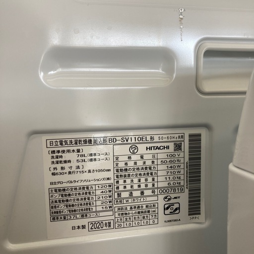 【ジモティー割引で最大15％OFF⭐️】2020年製　BD-SV110EL（W）HITACHI　BIGDRUM　洗濯機　