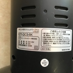 タワー型扇風機　2021年式ティーズネットワーク制の画像