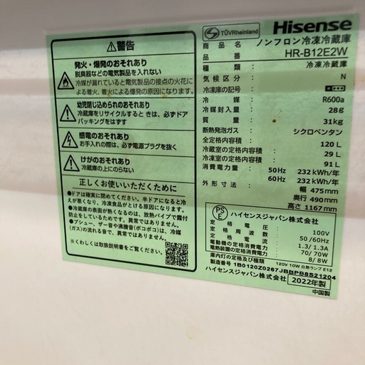 【ジモティー割】ハイセンス 2022年製 120L 冷蔵庫（ID2015）