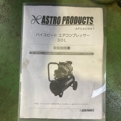 説明書付きAPハイスピード　エアコンプレッサー30L 説明書付きAPハイスピード エアコンプレッサー30L
