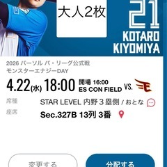 5月31日 ファイターズ大人チケット2枚 エスコンフィールド