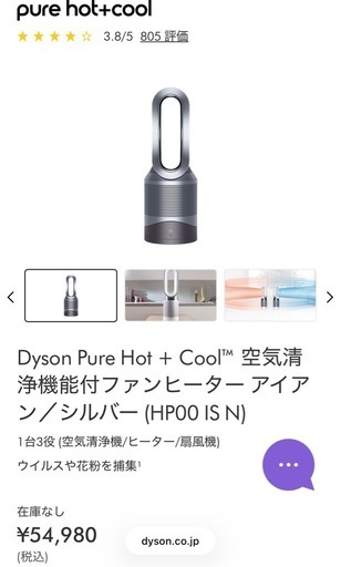 【江東区東雲にて受け取りお願いします。】Dyson Pure Hot + Cool 2019年製
