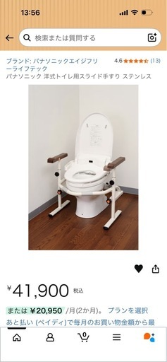 【4/15まで 引取希望】Panasonic トイレ用スライド手すり