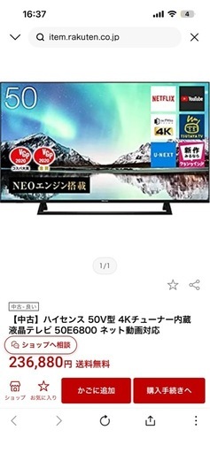 【50型】ハイセンス4Kﾁｭｰﾅｰ内蔵　　