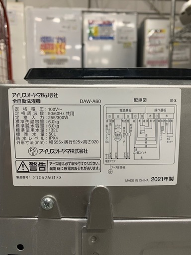 ★来店限定★　アイリスオーヤマ　全自動洗濯機6kg 2021年製