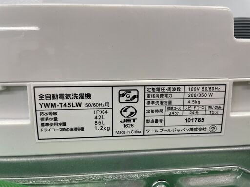 ヤマダオリジナル 全自動洗濯機 4.5kg RORO YWM-T45LW 2023年製 引き取り限定 神奈川県横須賀市