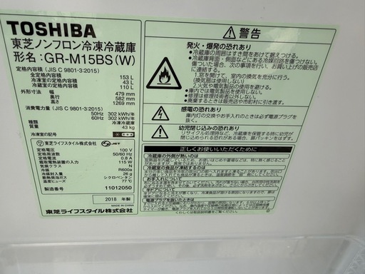 TOSHIBA 冷蔵庫 153L GR-M15BS 18年制