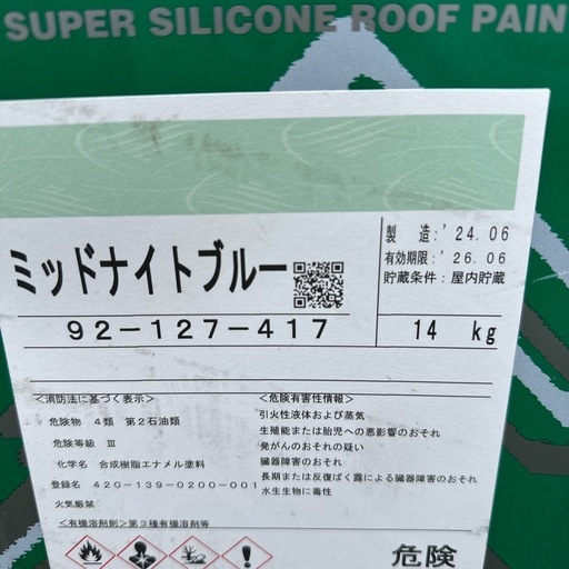 関西ペイント スーパーシリコンルーフペイント