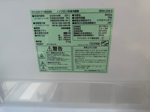 アイリスオーヤマ 2ドア冷蔵庫 IRSN-23A-S 231L 2020年製