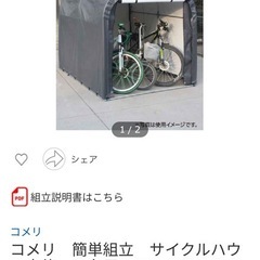 サイクルハウス　自転車小屋の画像