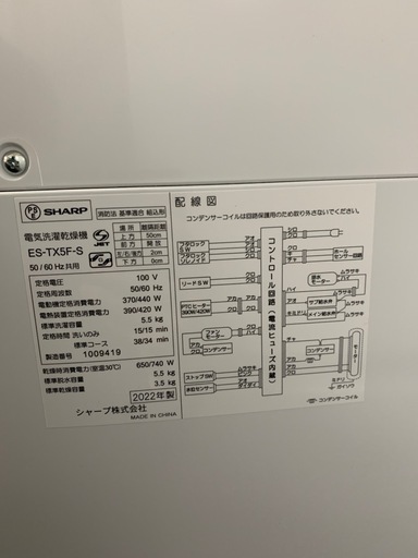 ★来店限定★　SHARP タテ型洗濯乾燥機5.5ｋｇ　2022年製