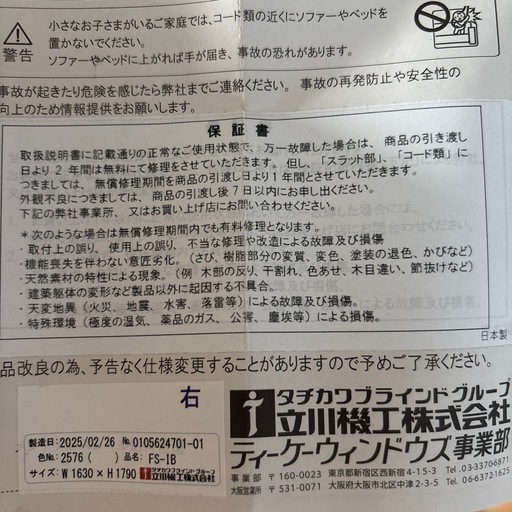 【立川機工】オーダーメイドブラインド