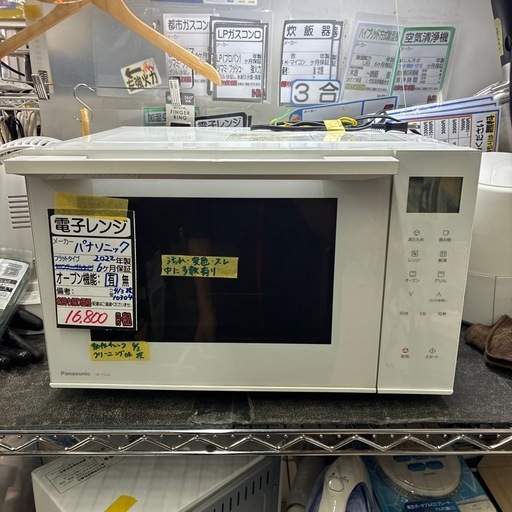 【パナソニック】【電子レンジ】★2022年製　クリーニング済み/6ヶ月保証付き【管理番号10304】横