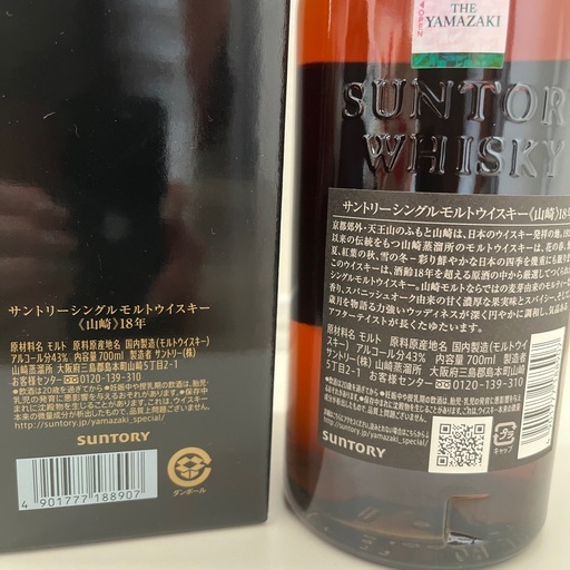 山崎18年(新品未開封)ホログラム付き