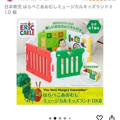 日本育児 はらぺこあおむしミュージカルキッズランドⅡ の画像