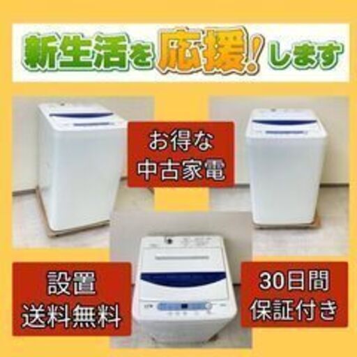 高圧洗浄済みの冷蔵庫と洗濯機をまとめて導入できる安心重視のセット 