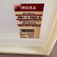 無印良品　衣装ケース　お譲りします
の画像