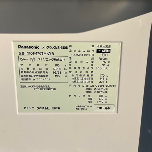 パナソニック日本製470L冷蔵庫