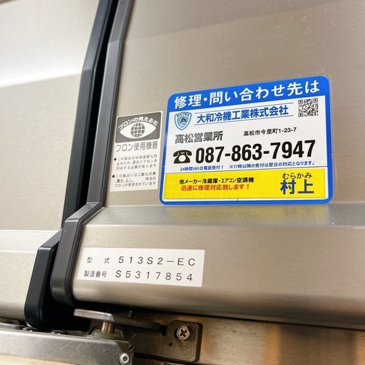 業務用　大和冷機 縦型冷凍冷蔵庫 513S2-EC