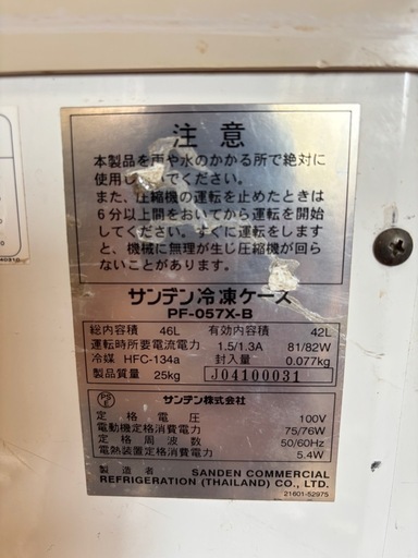 冷凍ストッカー スライドストッカー PF-057X-B サンデン 中古  
