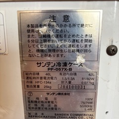 冷凍ストッカー スライドストッカー PF-057X-B サンデン 中古  の画像