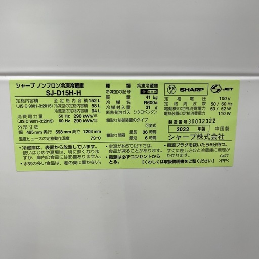 【トレファク太宰府店】SHARP 2022年製 SJ-D15H-Hの2ドア冷蔵庫をご紹介します！