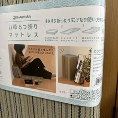 萩原 い草6つ折りマットレス 涼仙の画像