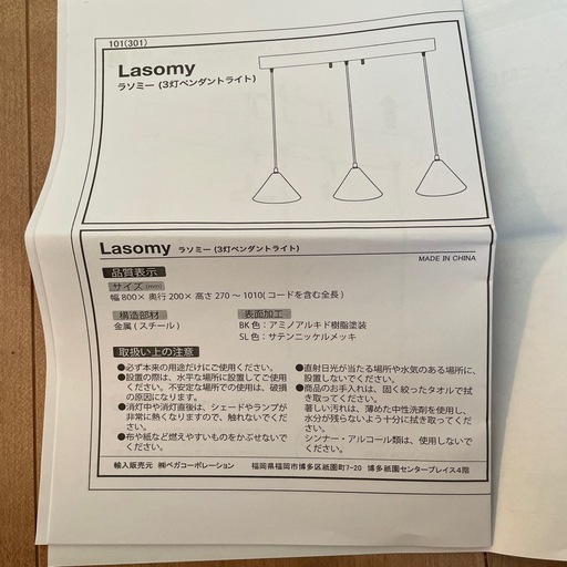 LOWYA Lasomy(ラソミー)ペンダントライト　3灯　未使用