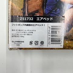 ヒラキ株式会社　CHANGYAN Z51732 エアマットの画像