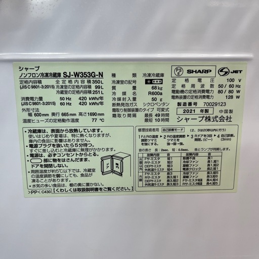 【トレファク太宰府店】SHARP 2021年製 SJ-W353G-Nの3ドア冷蔵庫をご紹介します！