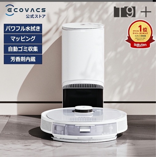 お掃除ロボット　エコバックス DEEBOT T9+ ロボット掃除機