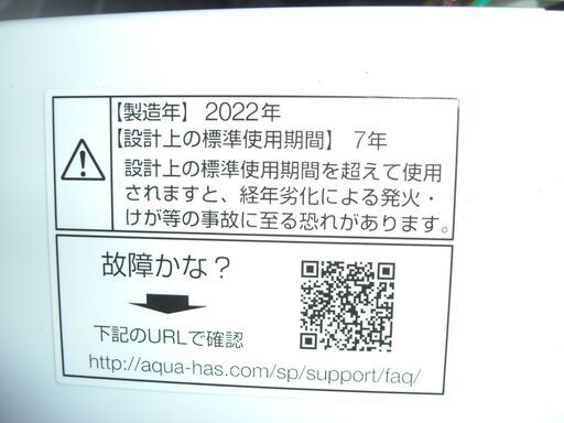 ★0442★（★2022年モデル★1台限り★ジモティー特典あり★2～3人世帯向けの）アクア　全自動洗濯機７.０ｋｇ　２０２２年製　AQ
