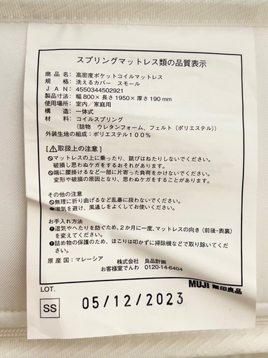 4/30まで【無印良品】スモール ベッドフレーム ＆ 高密度ポケットコイルマットレス　2組セット