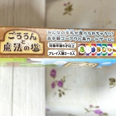 ★幼児  子供用  カードゲーム ごろろんと魔法の塩 ★の画像