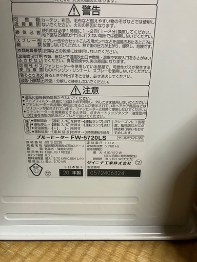ダイニチヒーター⑫