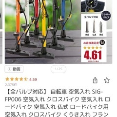 【全バルブ対応】 自転車 空気入れ SIG-FP006
の画像
