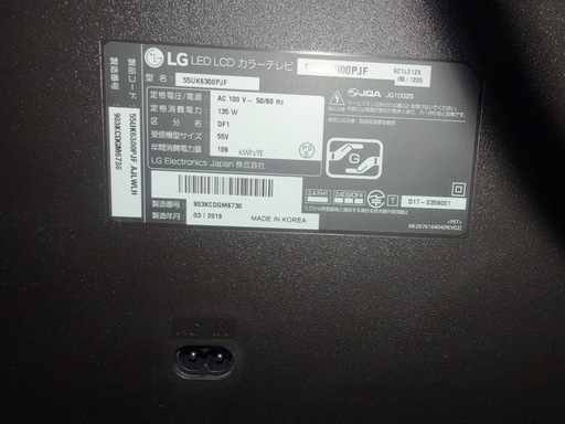 1000円】LG 55インチテレビ（映像不具合あり・引き取り限定） (lu 