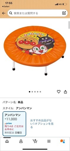 アンパンマン　アガツマ　トランポリン