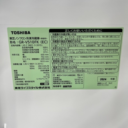 【トレファク太宰府店】TOSHIBA 2024年製 GR-V510FK(EC) の6ドア冷蔵庫をご紹介します！