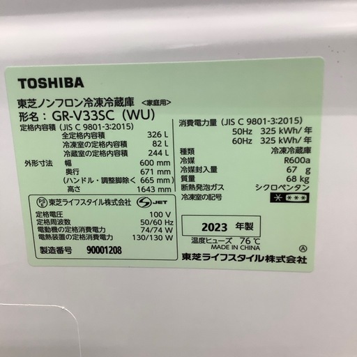 【安心の1年保証】TOSHIBA 東芝　3ドア冷蔵庫　GR-V33C 2023年製