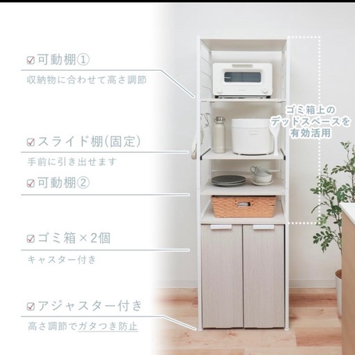 【4月中】レンジ台　キッチンボード　ゴミ箱上ラック