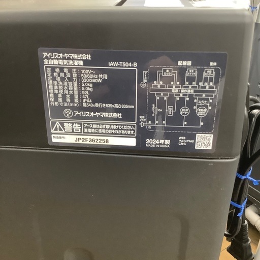 【安心の1年保証】IRIS OHYAMA アイリスオーヤマ  5.0kg 全自動洗濯機　IAW-T504-B 2024年製