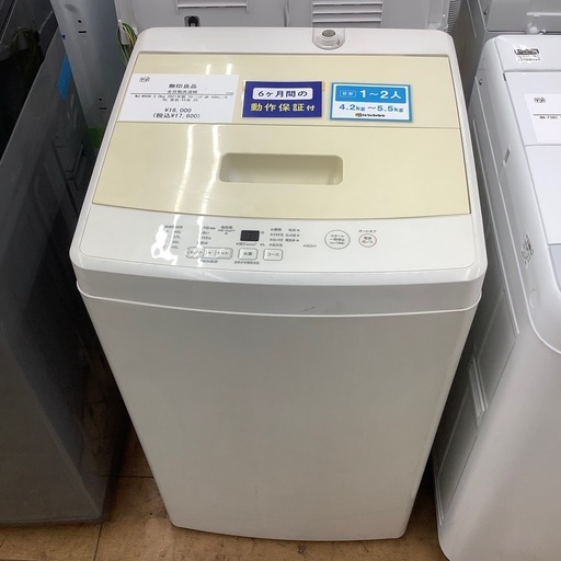 【安心の6ヶ月保証】　無印良品　全自動洗濯機　5.0kg MJ-W50A 2021年製