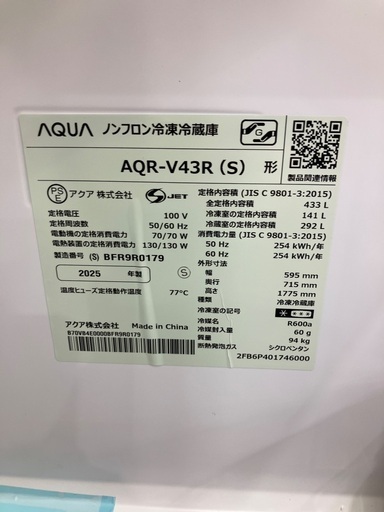 【トレファク足立扇店】AQUA 4ドア冷蔵庫 AQR-V43R  2025年製 433L リファービッシュ品販売中です