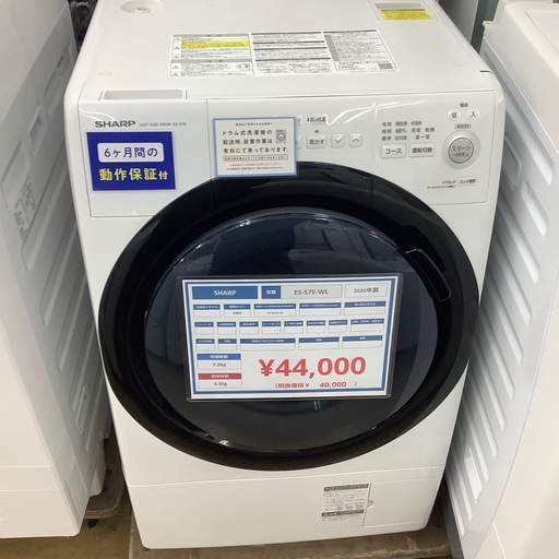 【安心の6ヶ月保証】SHARP シャープ　ドラム式洗濯乾燥機　7.0kg ES-S7E-WL 2020年製