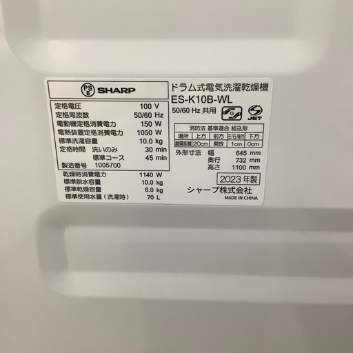 【安心の6ヶ月保証】SHARP シャープ　ドラム式洗濯乾燥機　10.0kg ES-K10B-WL 2023年製