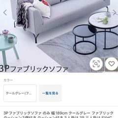 3Pファブリックソファ 幅189cm クールグレー モデルハウス展示品 美品 直接引き取り限定の画像