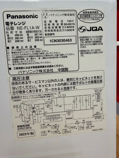 ★お引き取り限定★安心3ヶ月保証！パナソニック　電子レンジ　NE-FL1A
