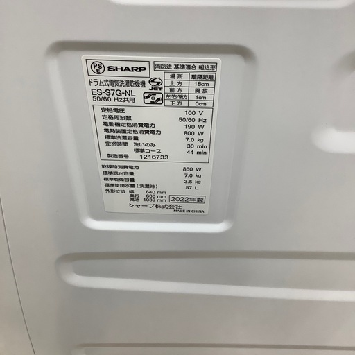【安心の6ヶ月保証】SHARP シャープ　ドラム式洗濯乾燥機　7.0kg ES-S7G-NL 2022年製