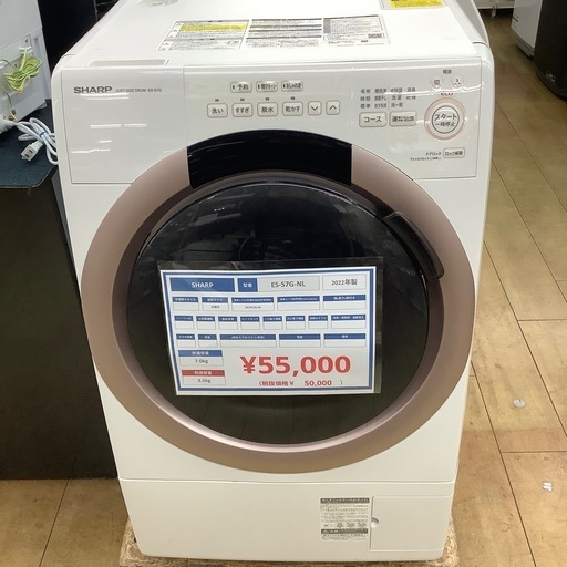【安心の6ヶ月保証】SHARP シャープ　ドラム式洗濯乾燥機　7.0kg ES-S7G-NL 2022年製